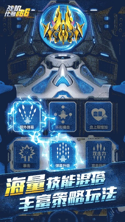 突破边界，迸发力量：战机代号666解锁版揭秘，重新定义未来空中作战