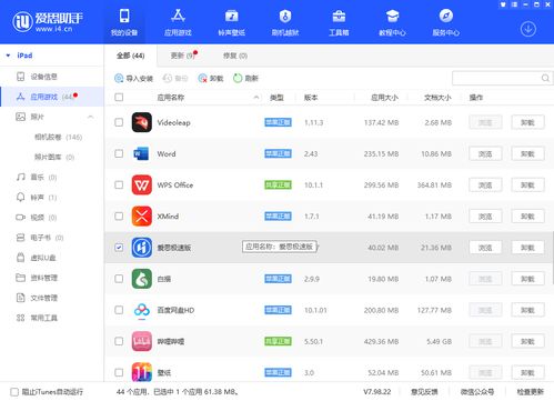 (ipad爱思助手怎么连接电脑)如何通过爱思助手实现iPad和电脑的连接操作步骤详解