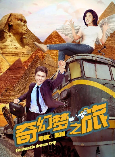 (歌曲梦的旅行)在梦的旅途中，心灵与云端交织的奇幻探索之旅