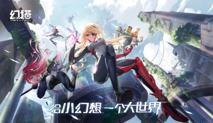 幻塔是哪个公司的游戏？揭秘幕后开发者，游戏作者是哪家公司？