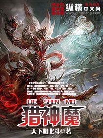 神魔之上笔趣阁无弹窗：为爱好阅读的读者提供高质量且无干扰的全新体验