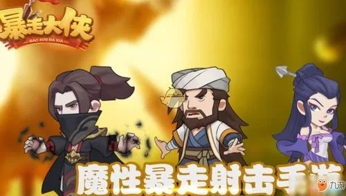 (暴走师徒手游)暴走师徒1000抽：揭开这款游戏背后的精彩故事与玩家心得分享