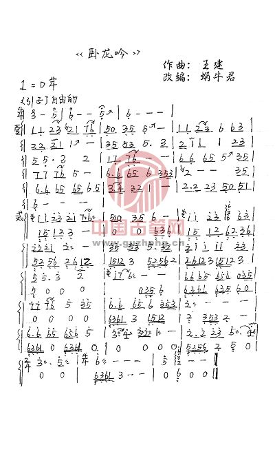 (卧龙吟简谱视唱)卧龙吟简谱：探寻中国古老音乐文化的源头与精髓