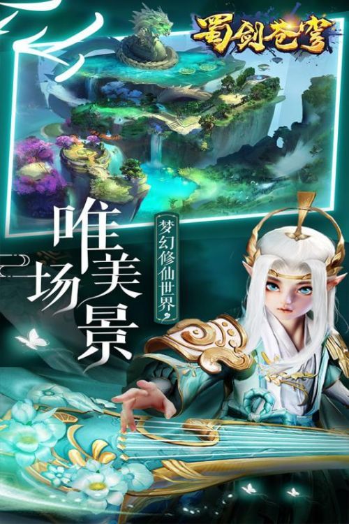 (蜀剑苍穹官网)蜀剑苍穹下载入口官方正版：精美画面，刺激剧情，耐玩性极高