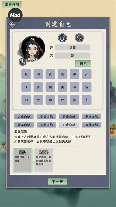 超级修仙家族模拟器内置修改器，让你尽情体验不一样的修真之路