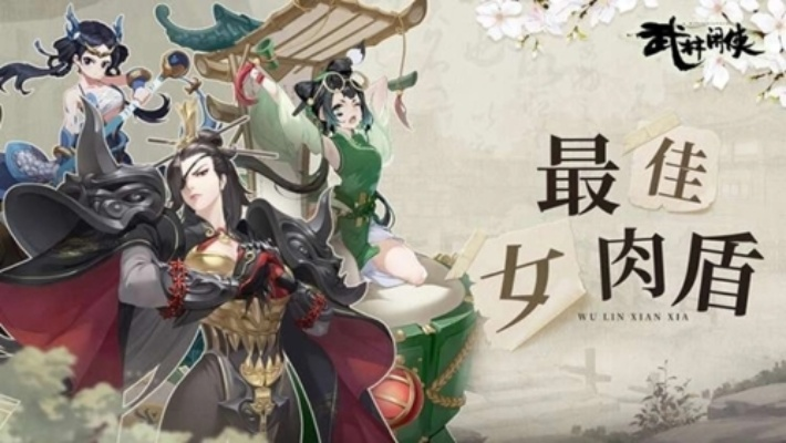 (武林闲侠宣传片)武林闲侠改名锦绣江湖：一代传奇悄然崛起