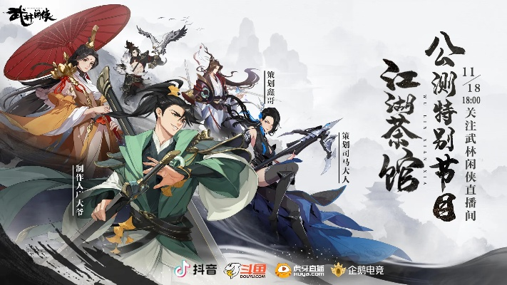 (武林闲侠宣传片)武林闲侠改名锦绣江湖：一代传奇悄然崛起