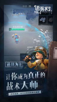 (迷雾求生之我能看到提示)迷雾求生：揭秘全新章节，我能看到提示更新的情报！