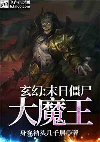(僵尸魔王演员表)僵尸魔王与公主在线观看，神秘的恐怖之旅等你来体验