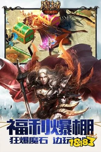 (手机魔域无限魔石)探索无尽冒险，体验魔域手游超变版的全新魔幻世界