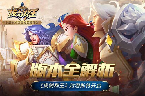 (亚瑟拔剑称王这个故事的主要内容是什么?)传奇故事再现：亚瑟拔剑，称霸王座，文字版重磅发布！