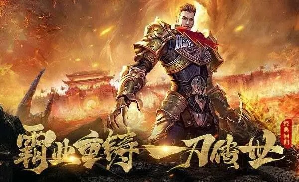 (烈焰龙城手游官网)探秘烈焰龙城传奇手游下载：畅游燃烧烈焰的魔幻世界