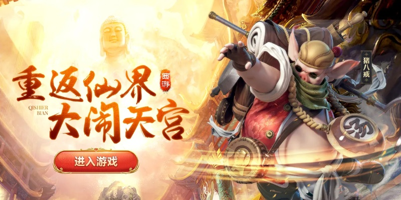 西游七十二变"意外关闭，玩家呼吁游戏修复但未获回应，争议热度持续升温